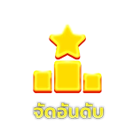 เว็บสล็อตแตกง่าย ฝากถอนไม่มีขั้นต่ํา
